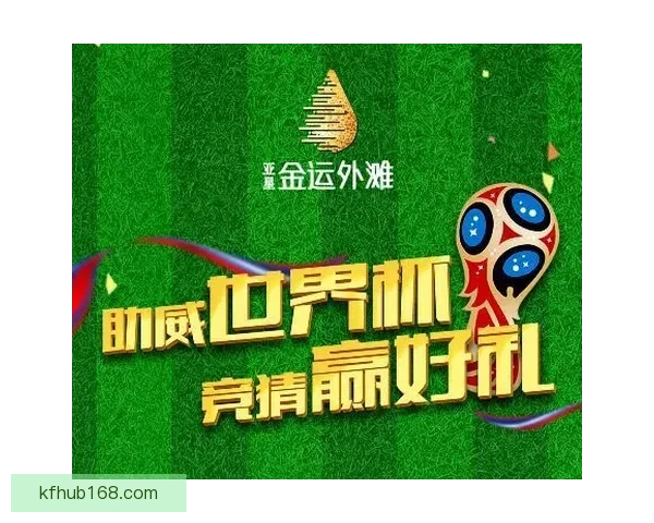 世界杯竞猜游戏规则详解与玩法技巧全攻略指南